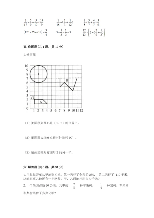 人教版小学六年级上册数学期末测试卷带答案（新）.docx