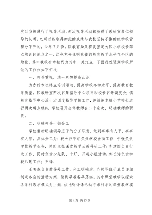 学校近期工作汇报.docx