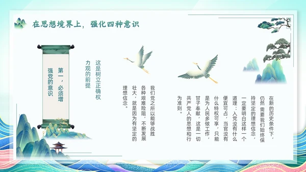 绿色简约国潮党政风党风廉政建设PPT模板廉洁