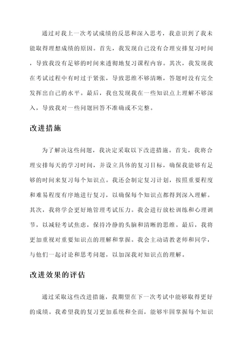 考试成绩好的反思和感想