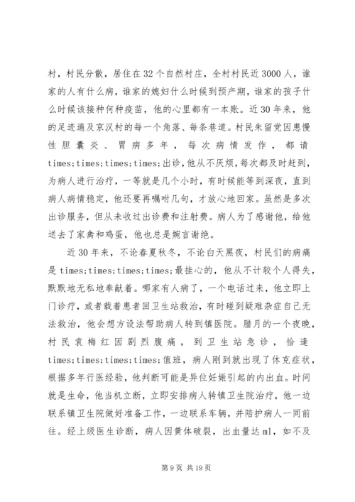 优秀乡村医生事迹材料3则 (2).docx
