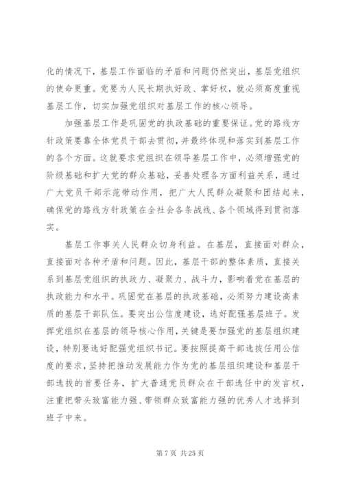 发挥好基层党组织在基层治理中的作用.docx