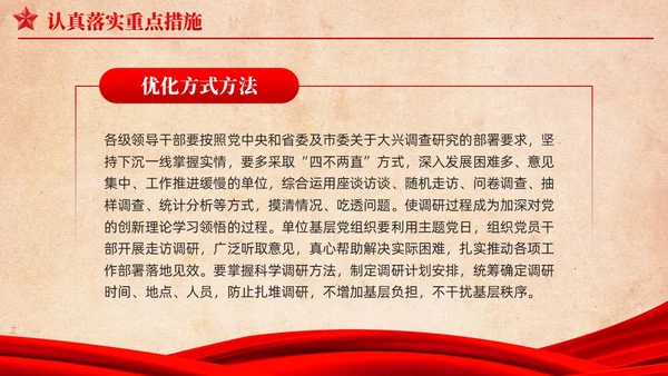 复古背景第二批主题教育实施方案党课课件PPT党建