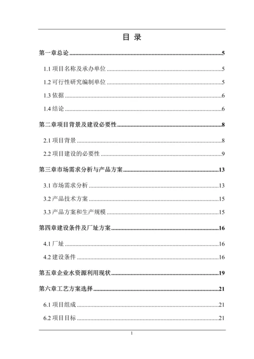 禽类宰杀生产节水技术改造项目可行性研究报告.docx