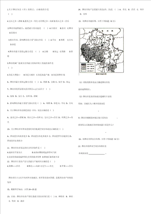 潍坊地理与环境共12页