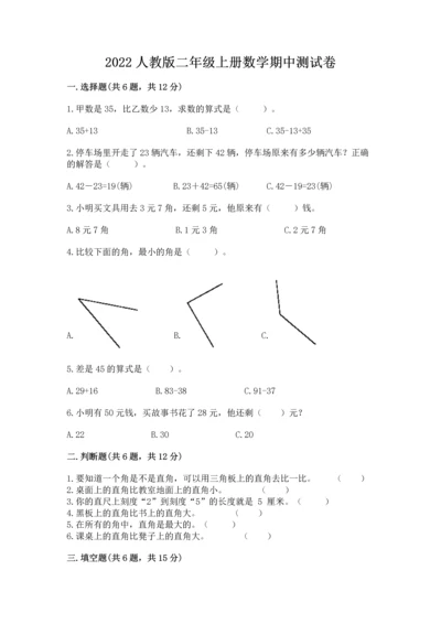 2022人教版二年级上册数学期中测试卷精品（预热题）.docx