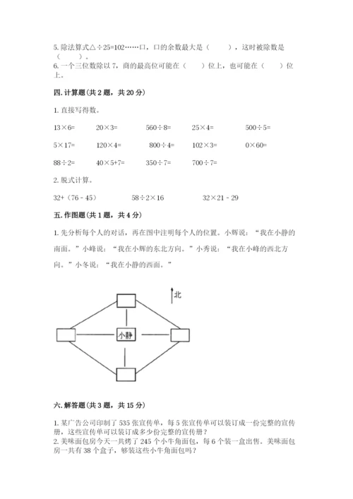 三年级下册数学期中测试卷（全优）word版.docx