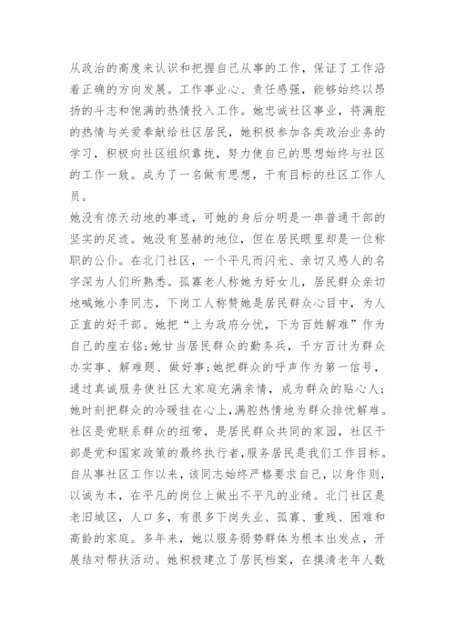 优秀社区工作者事迹材料申报.docx