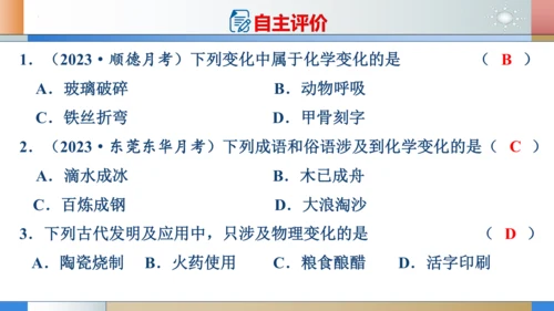 1.1物质的变化和性质课件(共24张PPT内嵌视频)---2023-2024学年九年级化学人教版上册