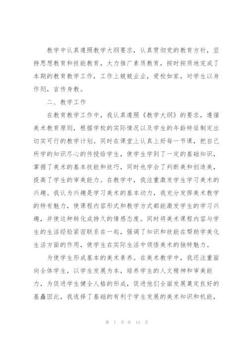 美术教师个人工作计划范例5篇.docx