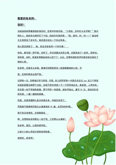 手绘荷花信纸word模板