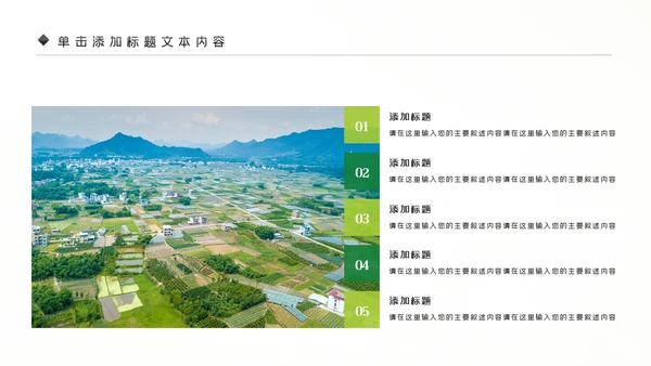 新农村建设旅行日记乡村旅游PPT模板