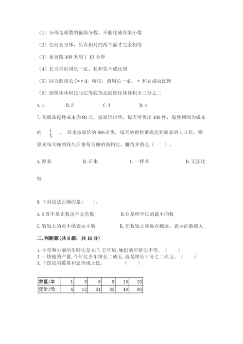 北京版小学六年级下册数学期末综合素养测试卷及完整答案【名校卷】.docx