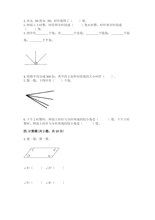 西师大版四年级上册数学第三单元 角 测试卷一套.docx