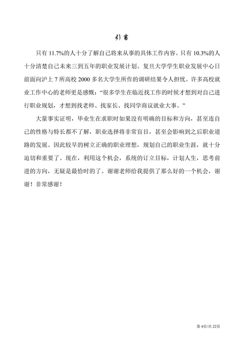 大学生职业生涯规划书职业规划职规大赛模板