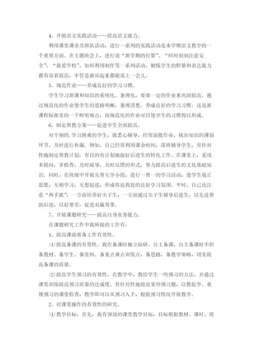 小学教师定级个人总结5篇.docx