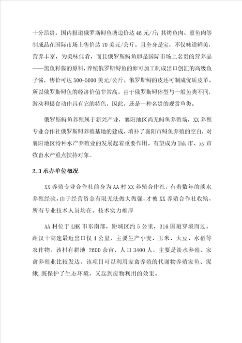 水产养殖专业合作社特种水产养殖项目可行性实施方案