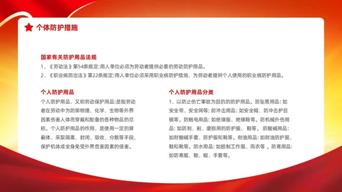 红色党政风建筑剪影职业病防治周宣传动态PPT职业病防治法宣传周