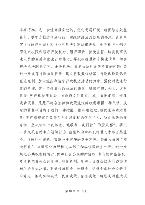 在全市机关思想作风建设大会上的讲话.docx