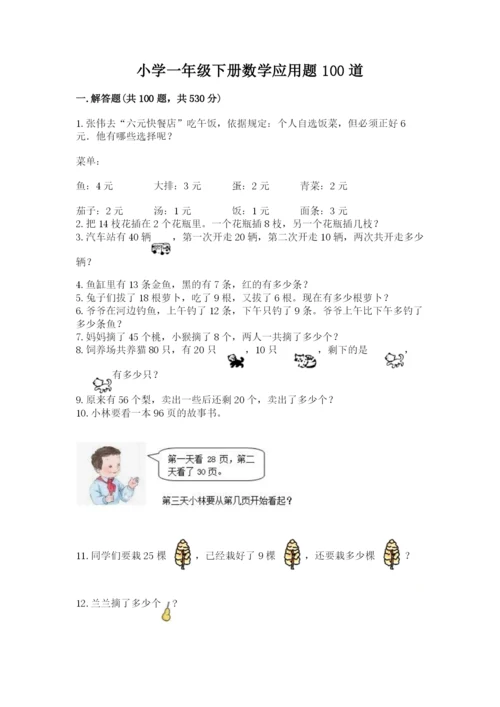 小学一年级下册数学应用题100道【培优】.docx