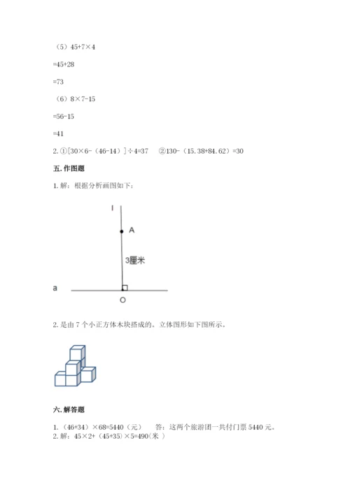 苏教版数学四年级上册期末测试卷附参考答案【满分必刷】.docx