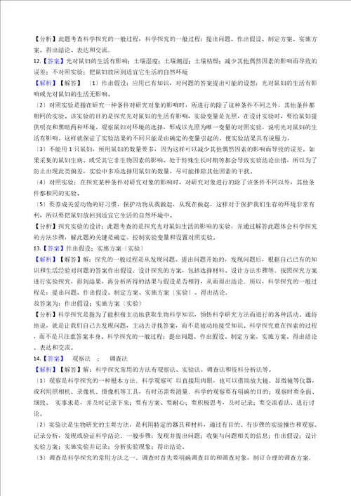 北师大版七年级上册生物1.2.2生物学探究的基本方法同步测试与解析