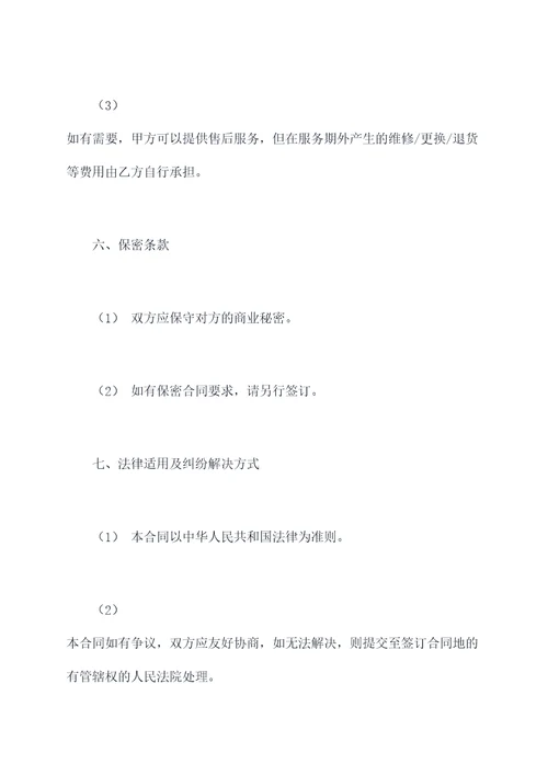 网店与客户的合同模板