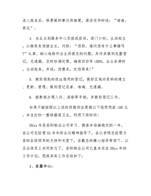 物业收费年终总结推荐