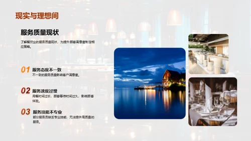 餐饮服务卓越之路