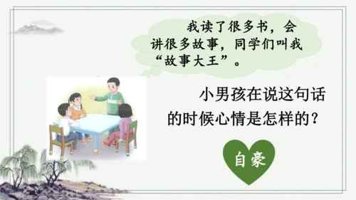 部编版一年级上册语文 快乐读书吧：读书真快乐 课件