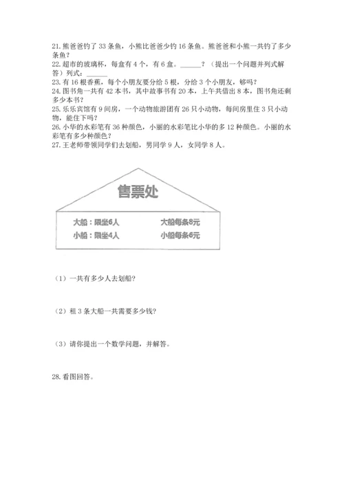 二年级上册数学应用题100道含答案（突破训练）.docx