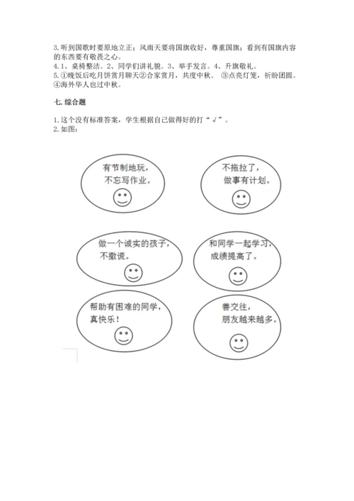 部编版二年级上册道德与法治期中测试卷【实验班】.docx