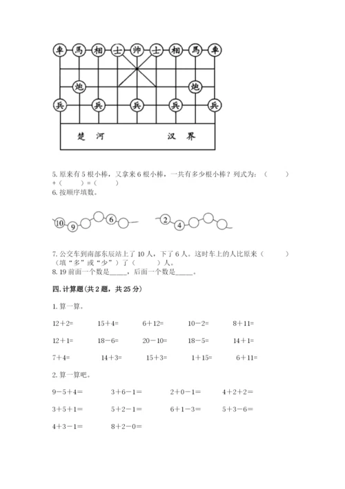 2022人教版一年级上册数学期末考试试卷【轻巧夺冠】.docx