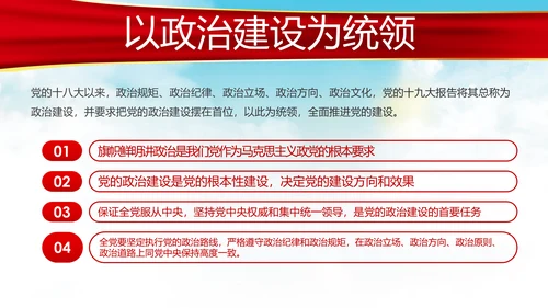 新时代全面从严治党的战略思路党课PPT模板