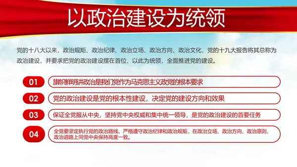 新时代全面从严治党的战略思路党课PPT模板