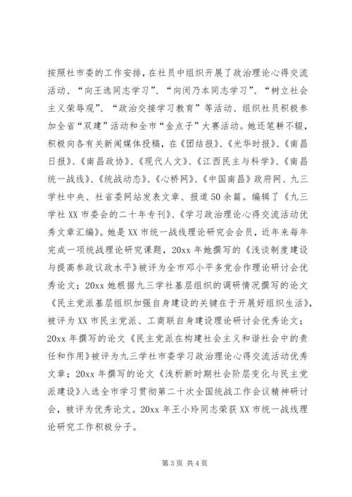 优秀机关工作人员个人事迹 (3).docx