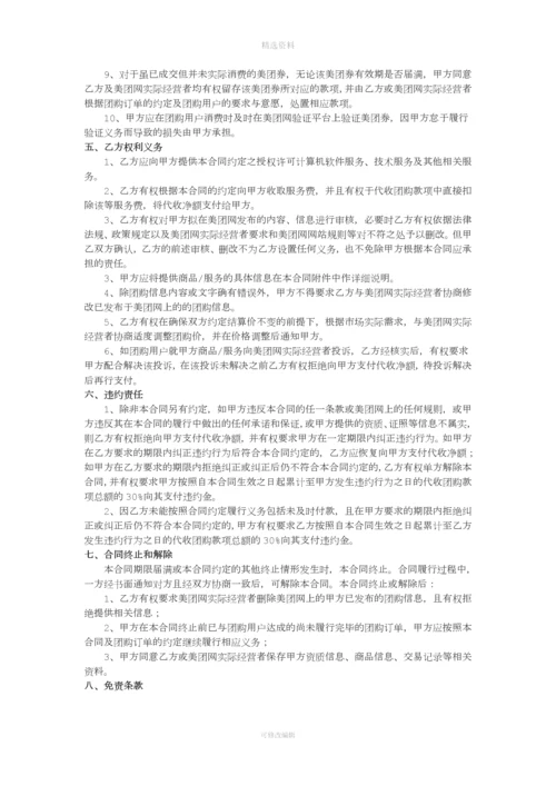 服务协议说明.docx