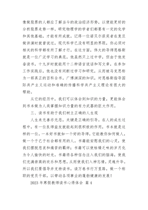 2023年寒假教师读书心得体会.docx