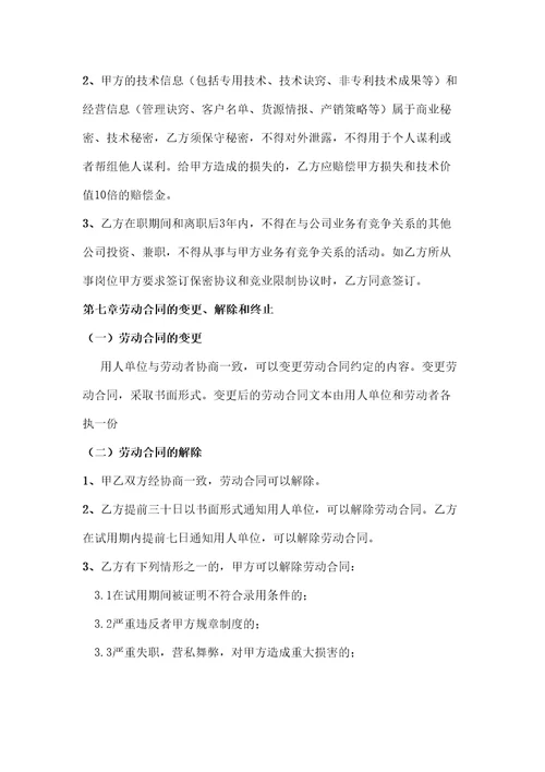 劳动合同协议书