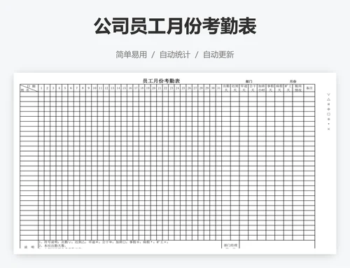 公司员工月份考勤表