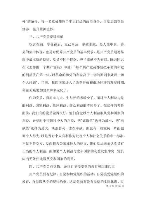 村党支部书记“七一”党课讲稿(通用6篇).docx