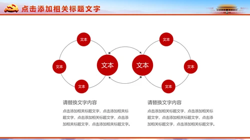 恢弘大气党委党政通用PPT模板