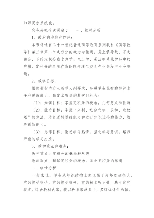 定积分概念说课稿.docx