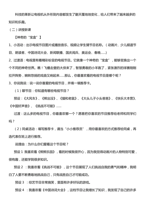 【核心素养目标】7.1 健康看电视 第一课时 神奇的宝盒+眼睛的抗议书 教案设计