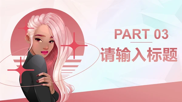 高级时尚潮流卡通插画商业计划书PPT模板