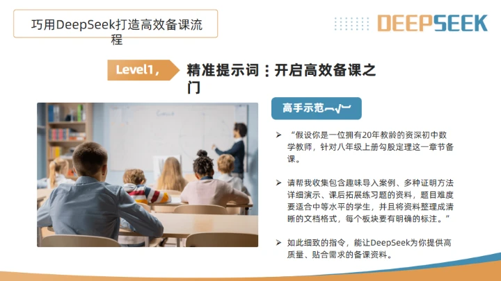 DeepSeek使用全攻略通用PPT模板