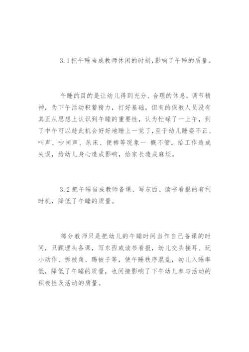 幼儿午睡的管理规章制度条例.docx