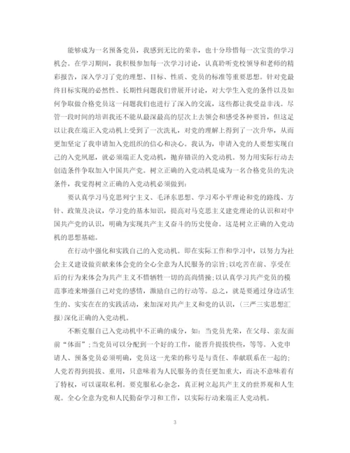 精编之大学生入党转正自我鉴定范文1500字.docx