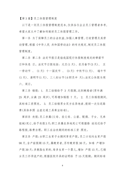 工休管理制度7篇.docx