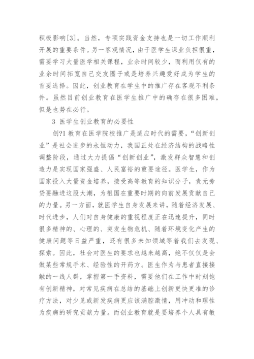 关于医学的论文精选.docx